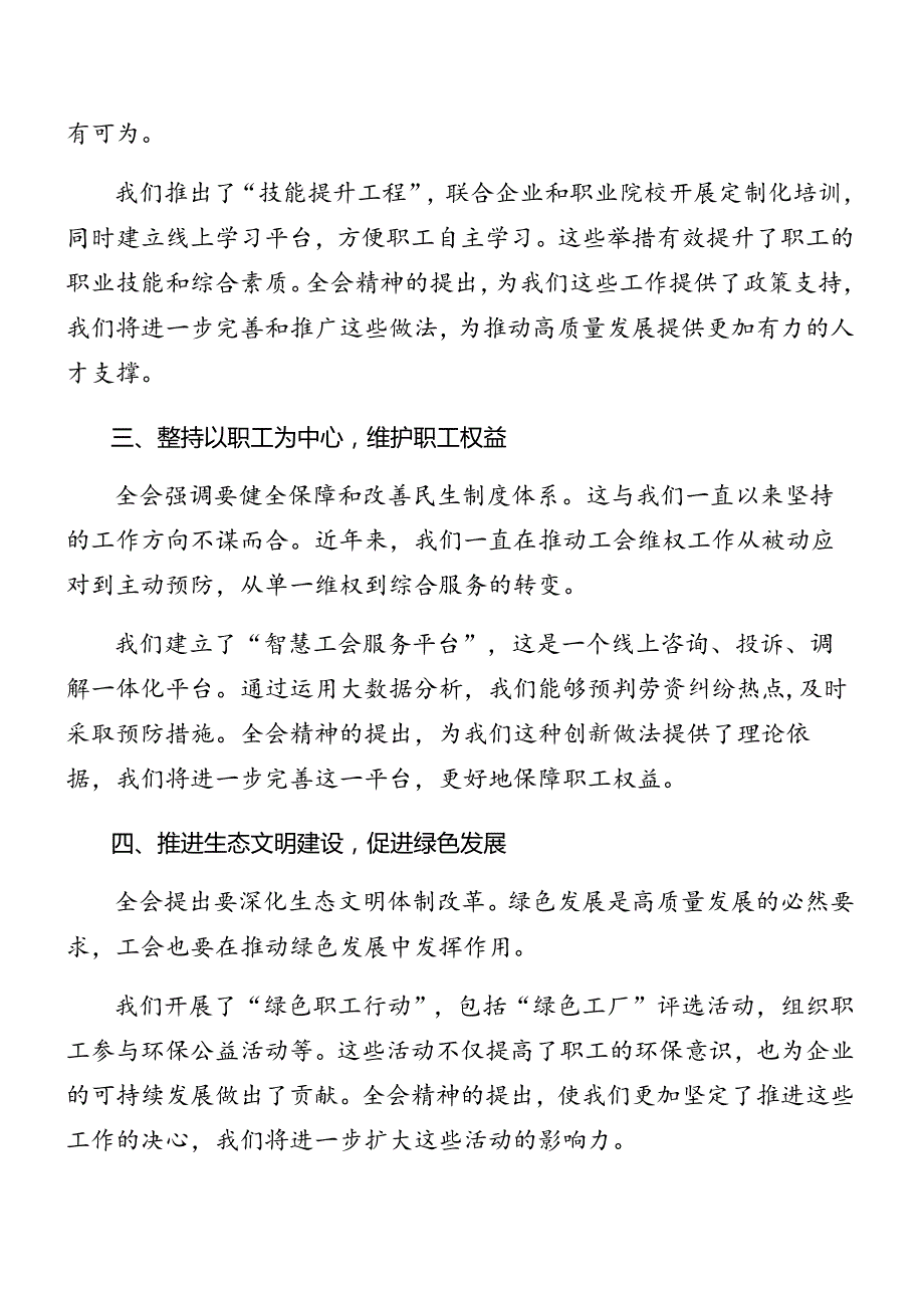 2024关于开展传达学习二十三中全会公报培训动员部署会讲话稿.docx_第2页