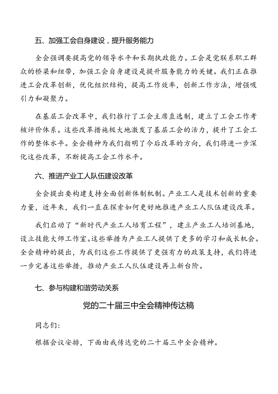 2024关于开展传达学习二十三中全会公报培训动员部署会讲话稿.docx_第3页