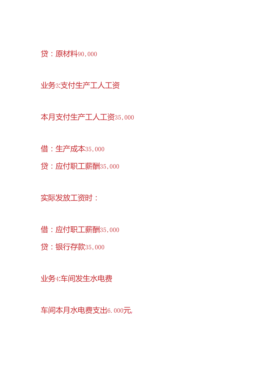 做账实操电容生产企业的账务处理.docx_第2页