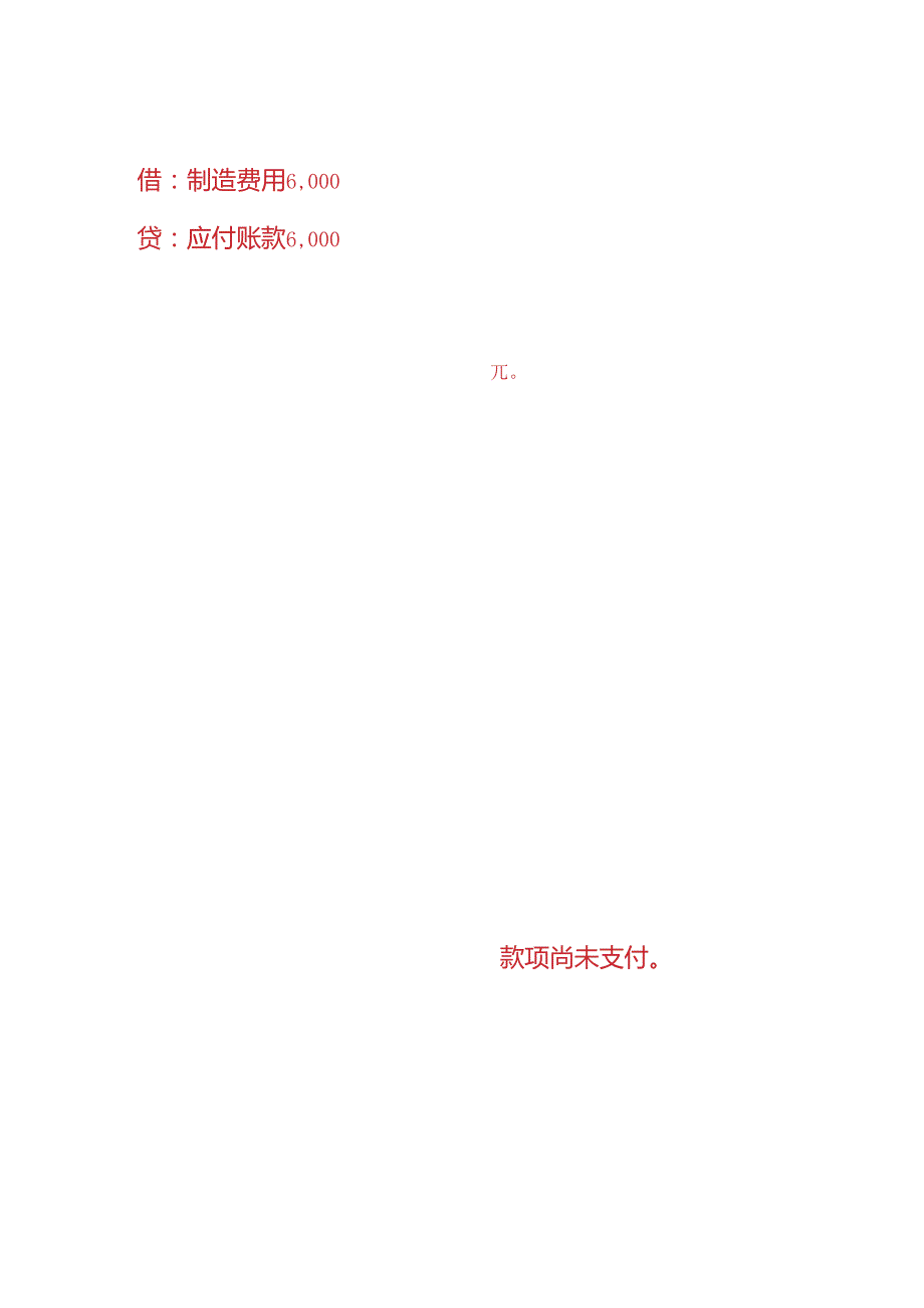 做账实操电容生产企业的账务处理.docx_第3页