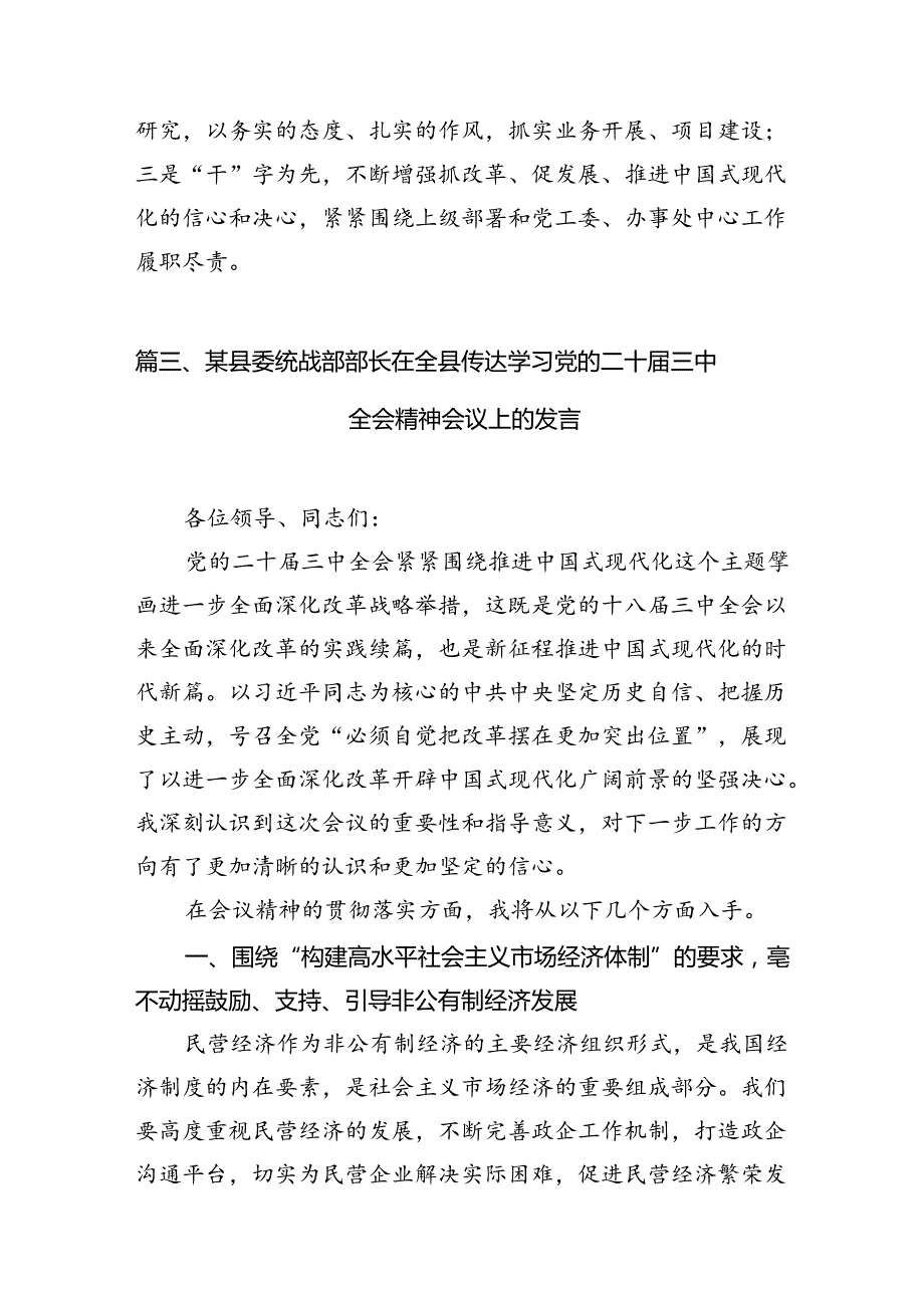 基层统战干部学习宣传贯彻党的二十三中全会精神心得体会（共7篇）.docx_第3页