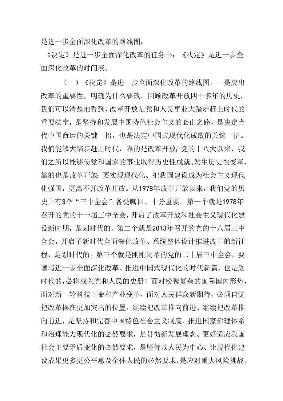 3篇学习贯彻党的二十三中全会精神宣讲稿《二十三中全会党课》讲稿.docx_第2页