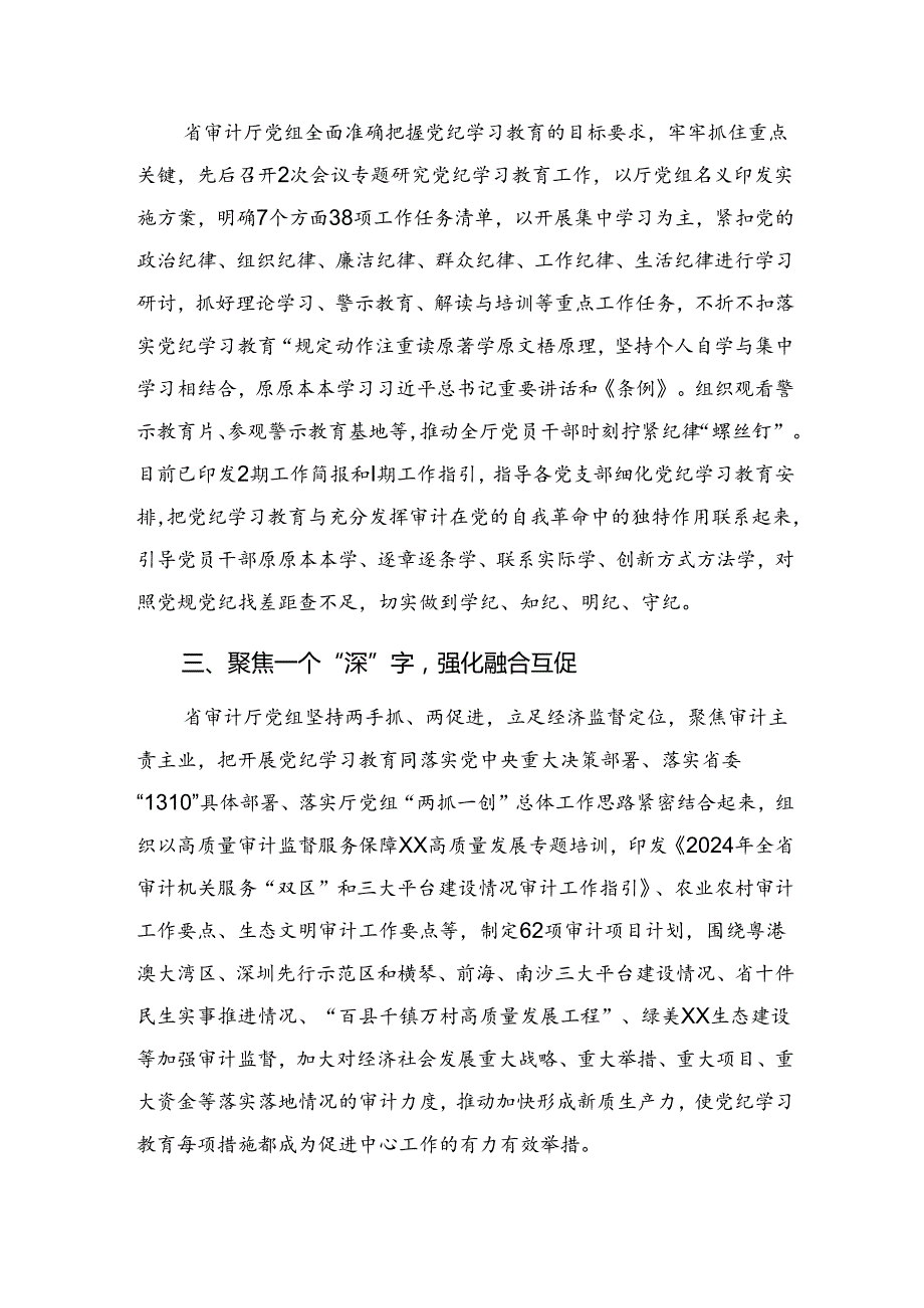 关于2024党纪集中教育总结简报和学习成效9篇.docx_第2页