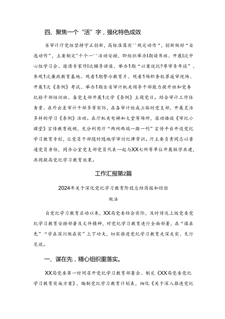 关于2024党纪集中教育总结简报和学习成效9篇.docx_第3页