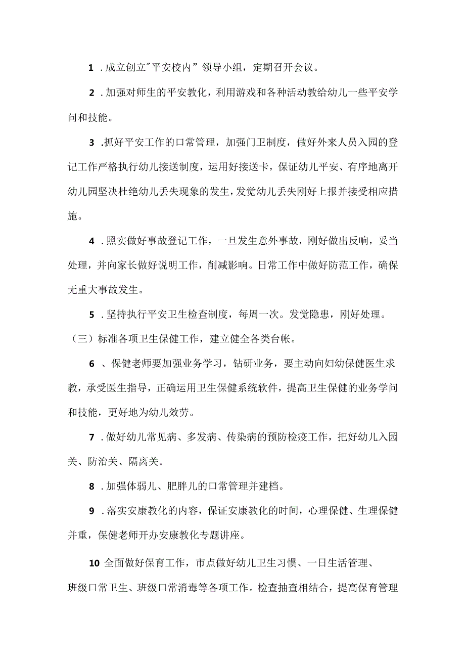 小班季保育工作计划.docx_第2页