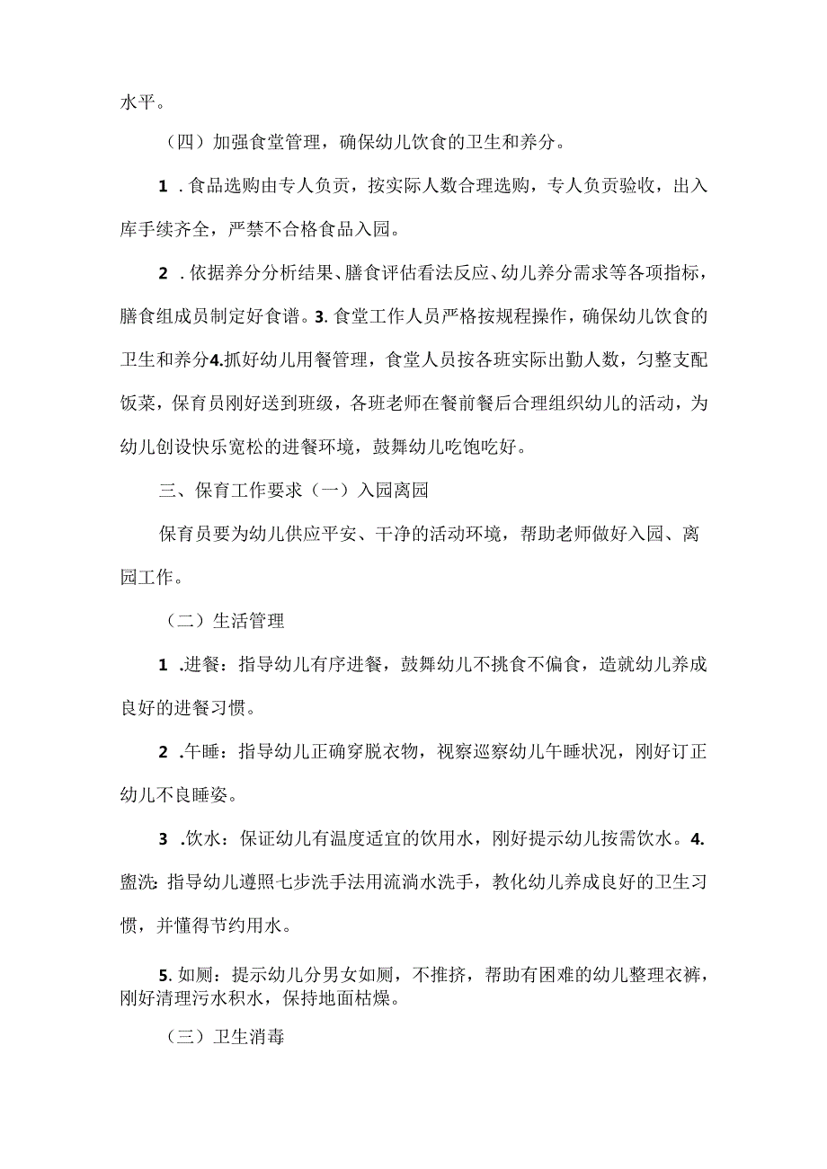 小班季保育工作计划.docx_第3页