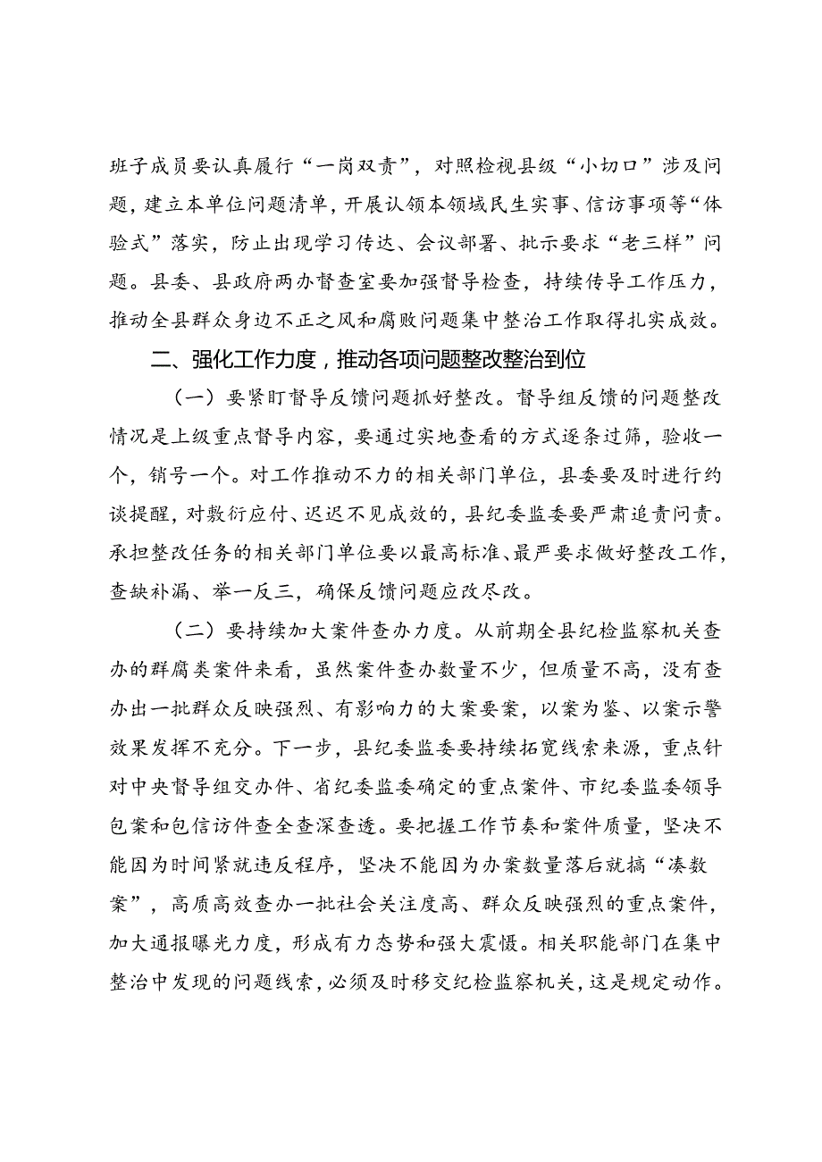 2篇 2024年县委书记在全县群众身边不正之风和腐败问题集中整治工作推进会上的讲话.docx_第3页