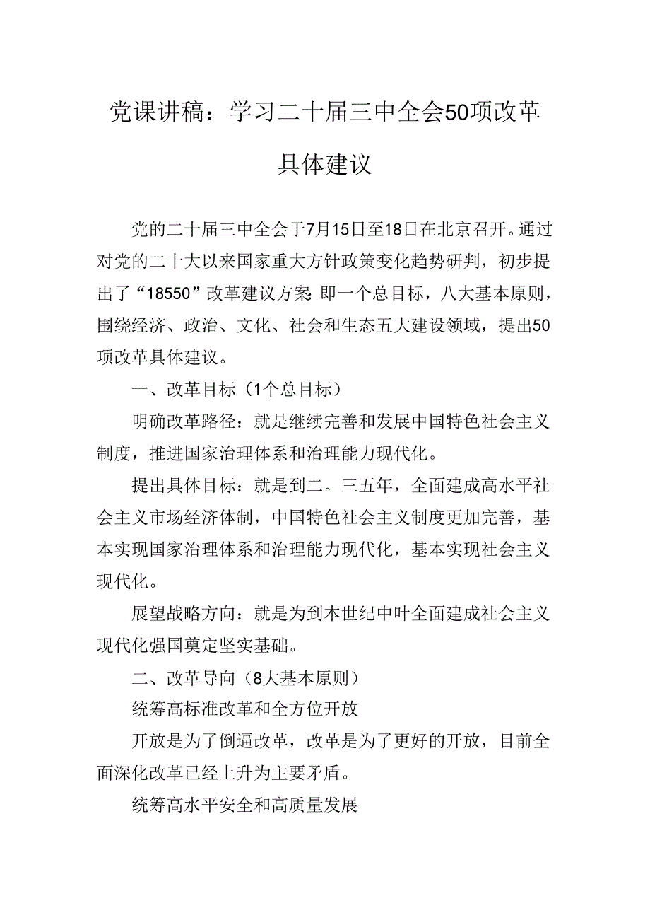 2024二十三中全会公报微党课.docx_第2页