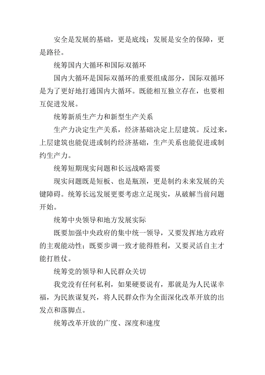 2024二十三中全会公报微党课.docx_第3页
