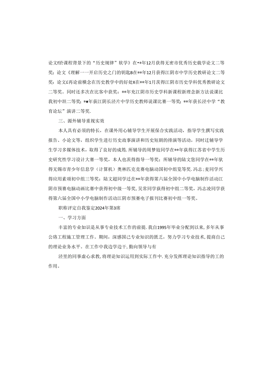 职称评定自我鉴定2024年.docx_第3页