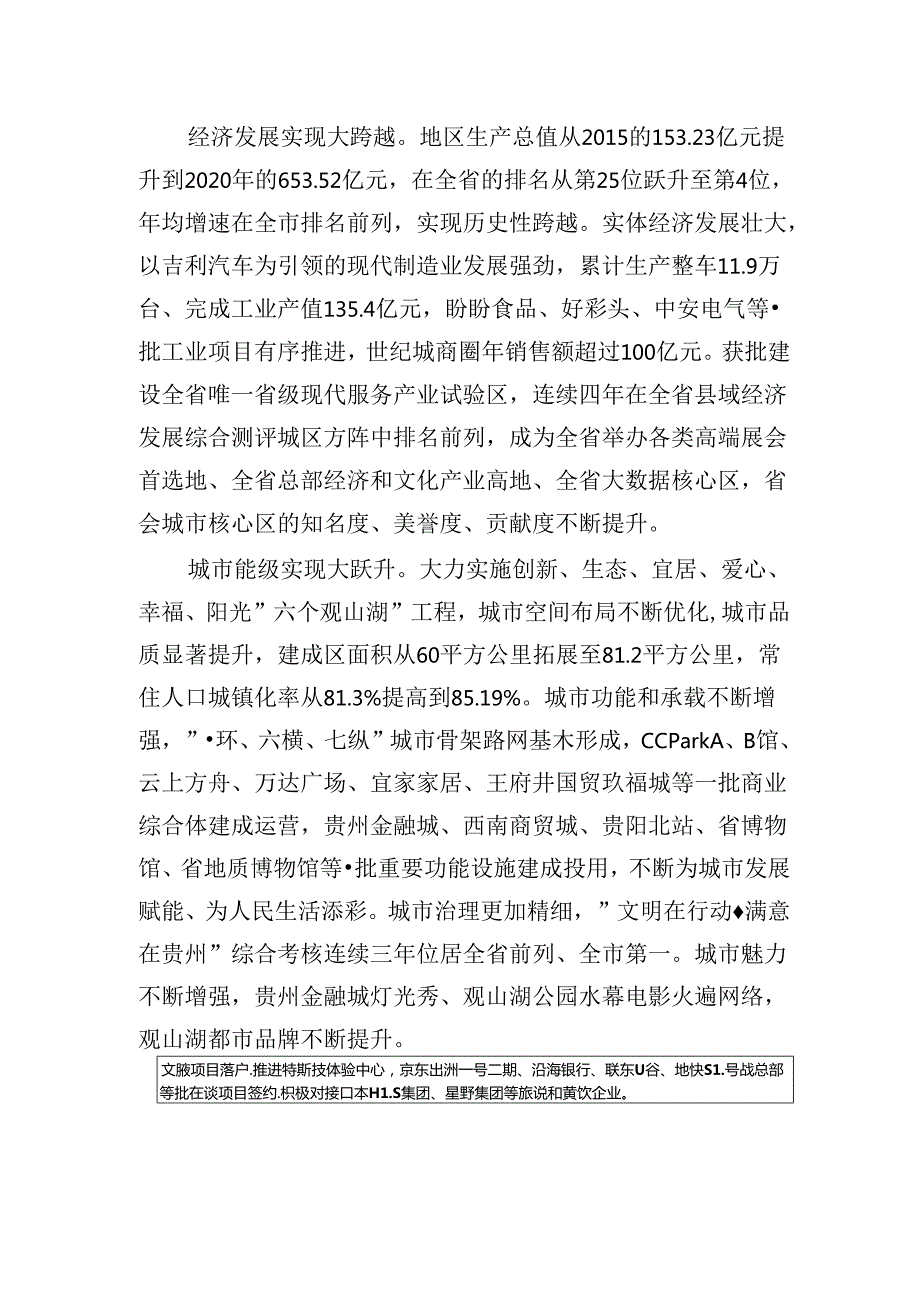 观山湖区国民经济和社会发展第十四个五年规划和二〇三五年远景目标纲要.docx_第2页