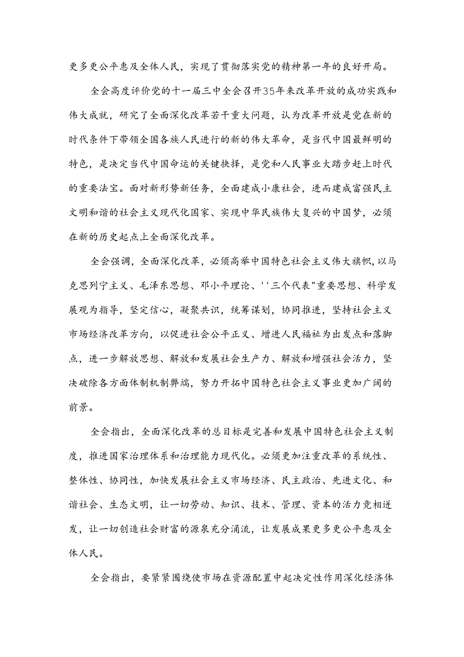 党员干部学习18三中全会心得体会.docx_第2页