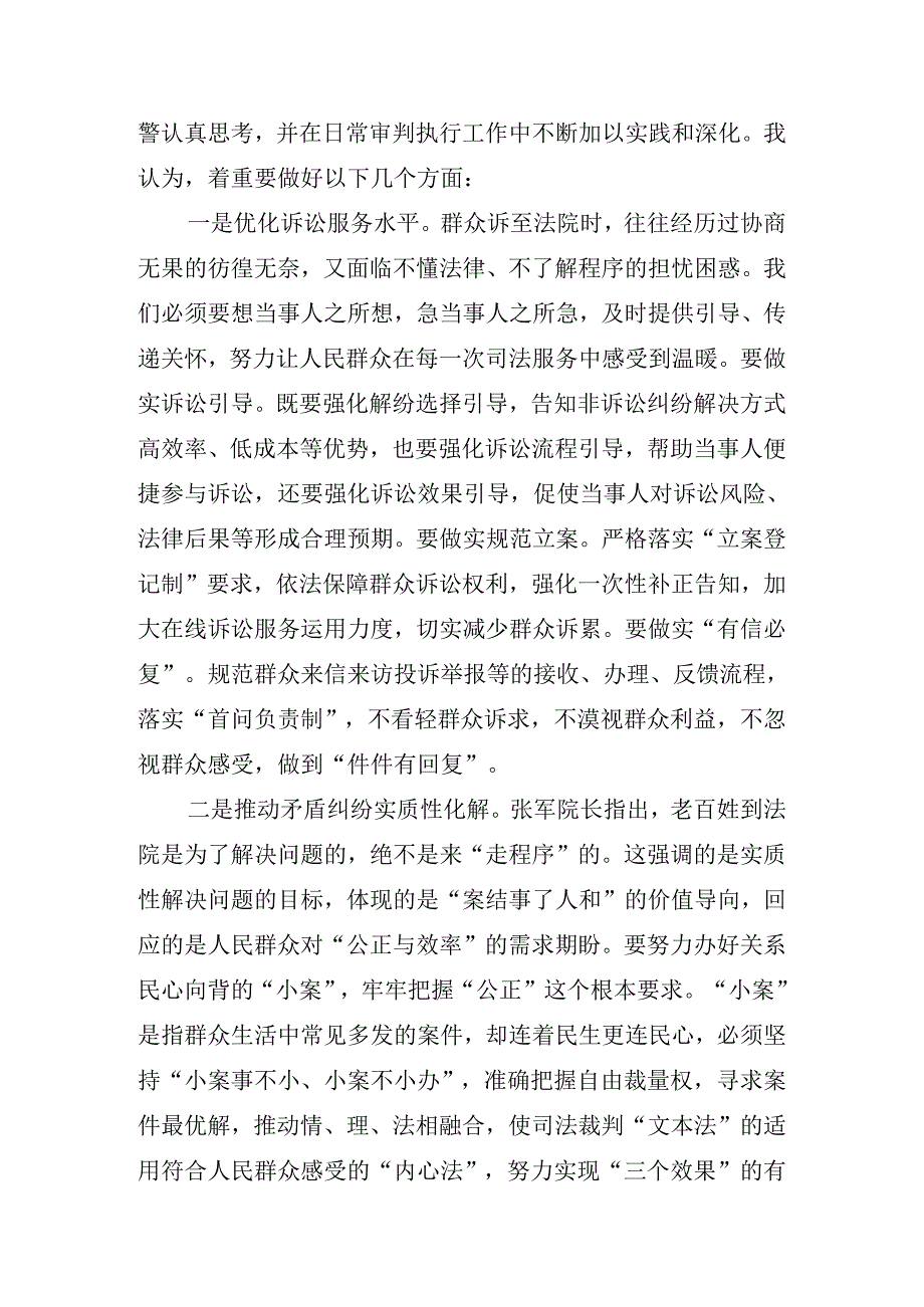 2024关于学习二十三中全会精神讲话材料.docx_第2页