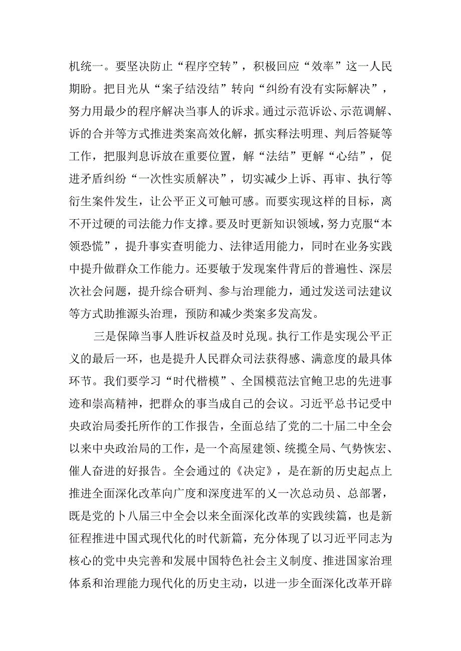 2024关于学习二十三中全会精神讲话材料.docx_第3页