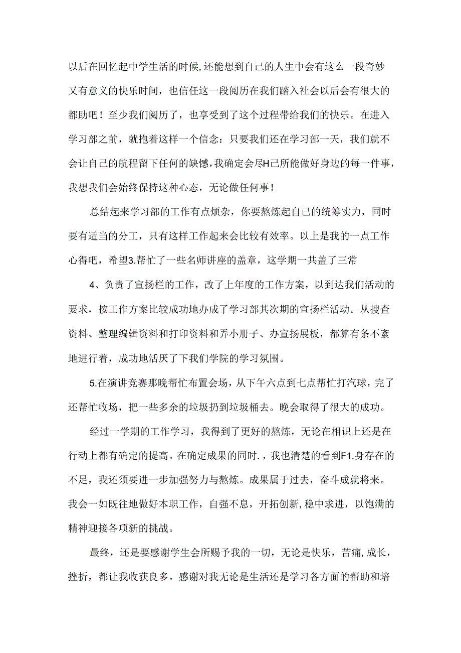 学习部个人工作总结范文集锦七篇.docx_第3页