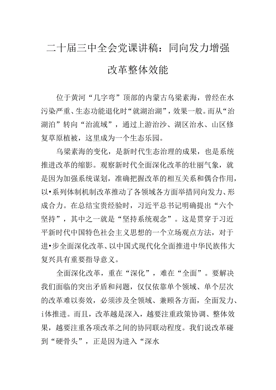 2024年党的二十三中全会公报辅导党课专题辅导.docx_第2页