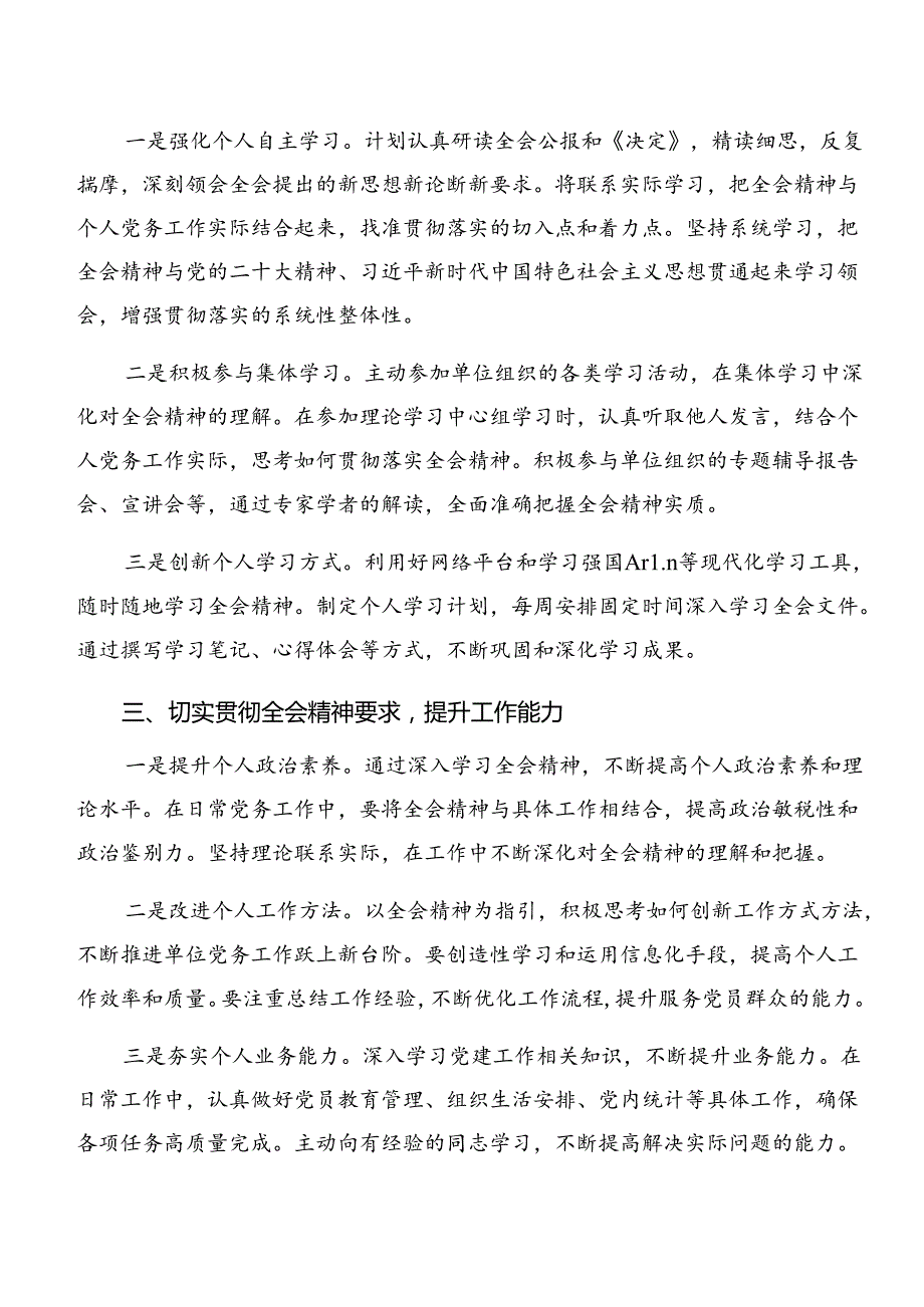 2024党的二十三中全会精神讲话提纲共七篇.docx_第2页