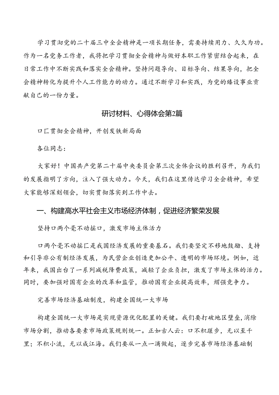 2024党的二十三中全会精神讲话提纲共七篇.docx_第3页
