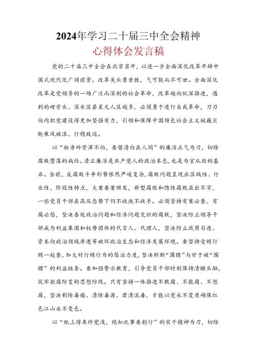 心得体会二十三中全会精神合集.docx