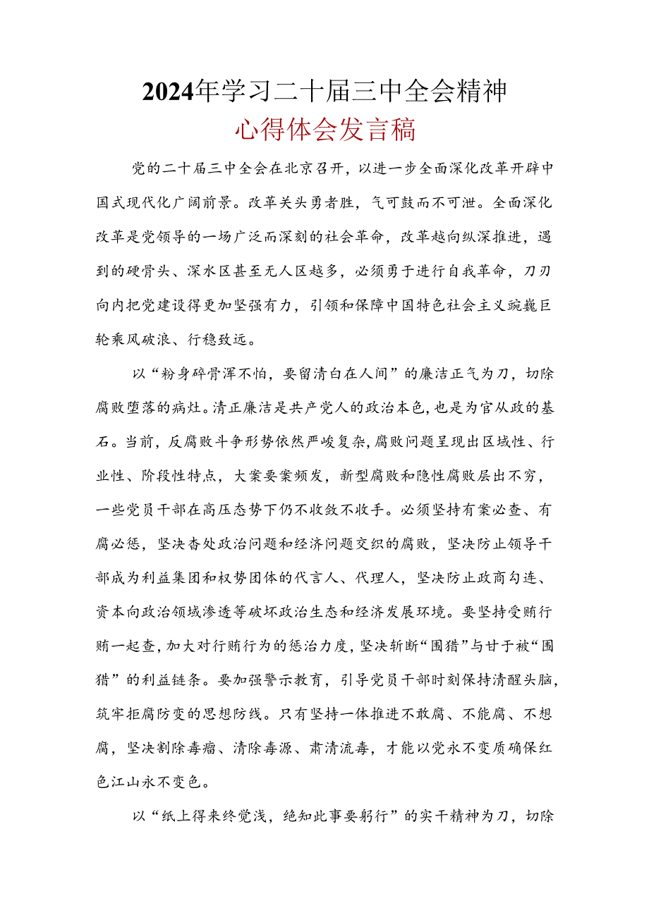 心得体会二十三中全会精神合集.docx_第1页