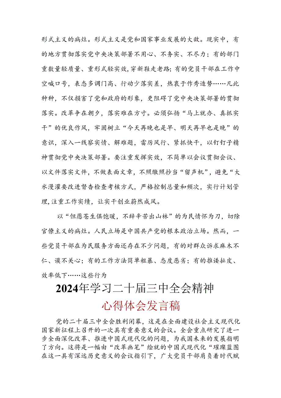 心得体会二十三中全会精神合集.docx_第2页