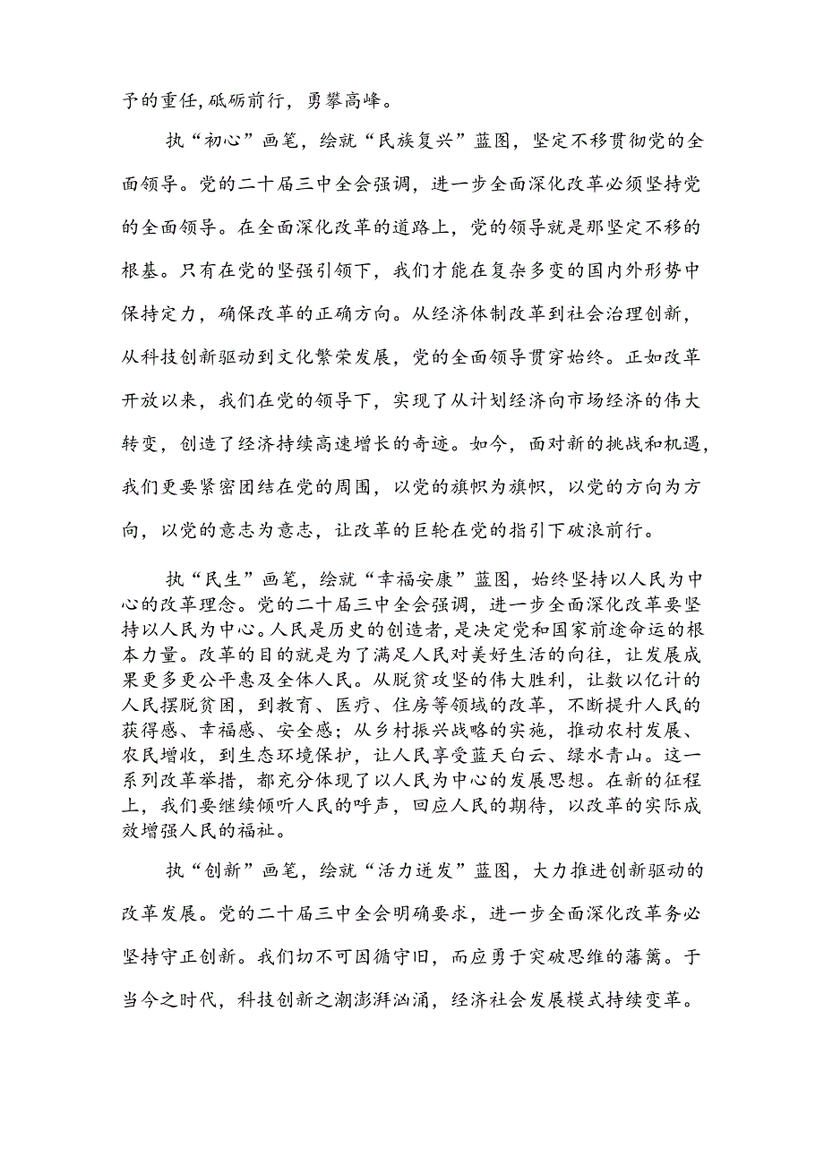 心得体会二十三中全会精神合集.docx_第3页