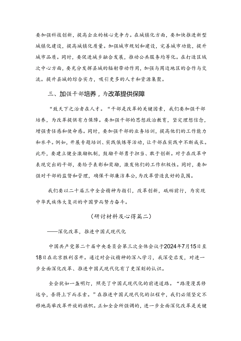 多篇2024年二十三中全会精神——勇立潮头奋进新征程的研讨发言材料.docx_第2页