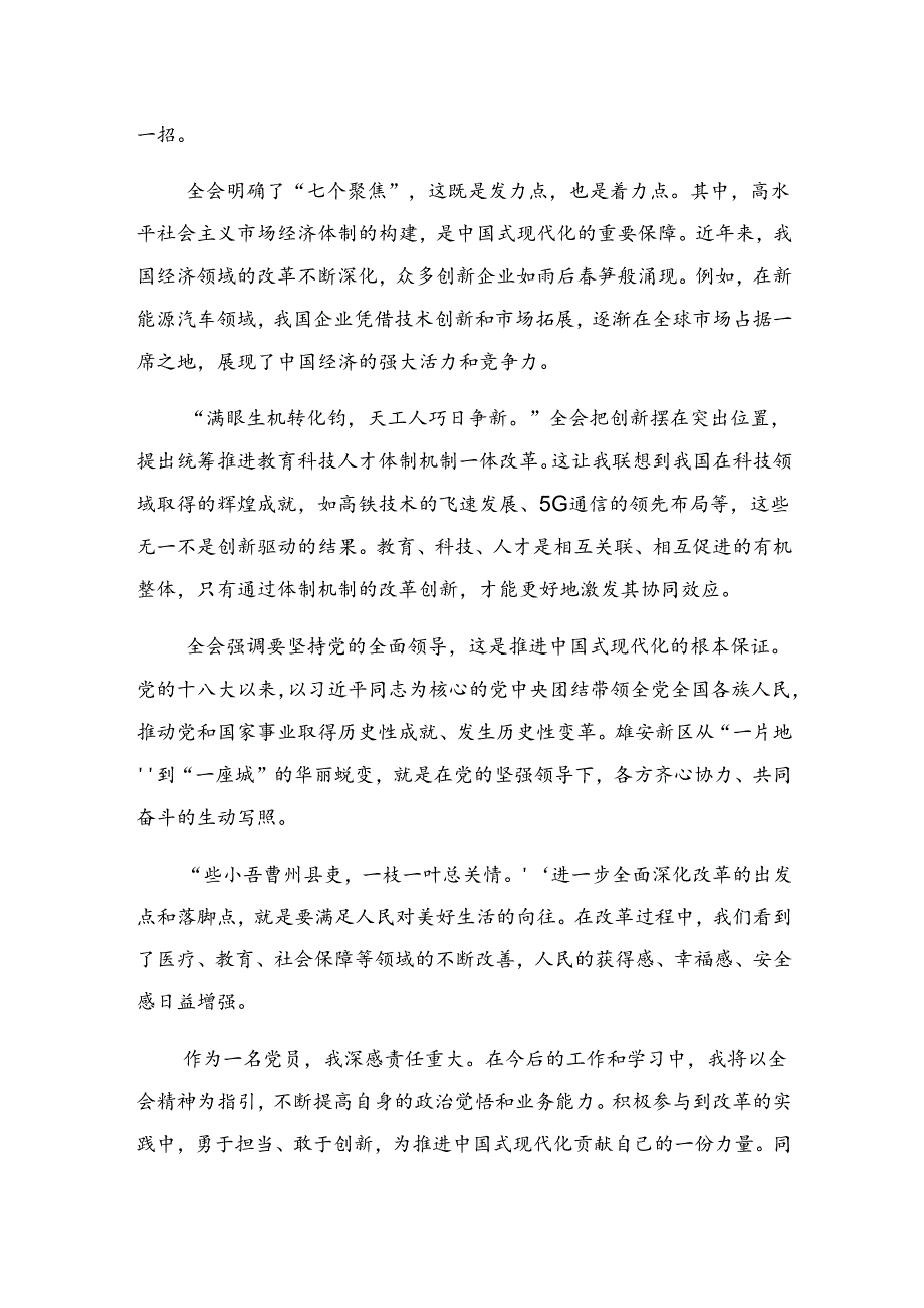 多篇2024年二十三中全会精神——勇立潮头奋进新征程的研讨发言材料.docx_第3页