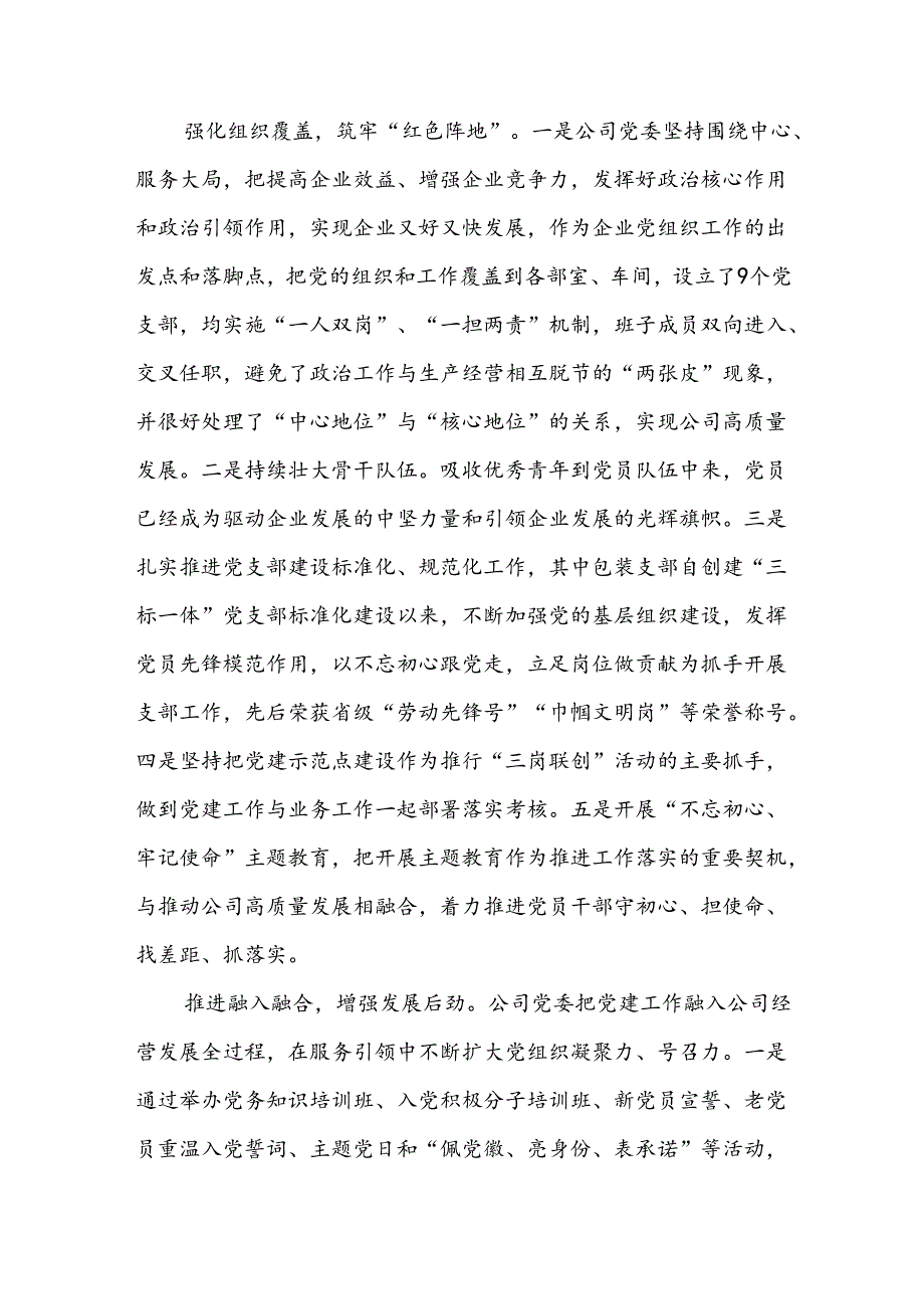 民营企业反腐倡廉学习心得体会三篇.docx_第2页