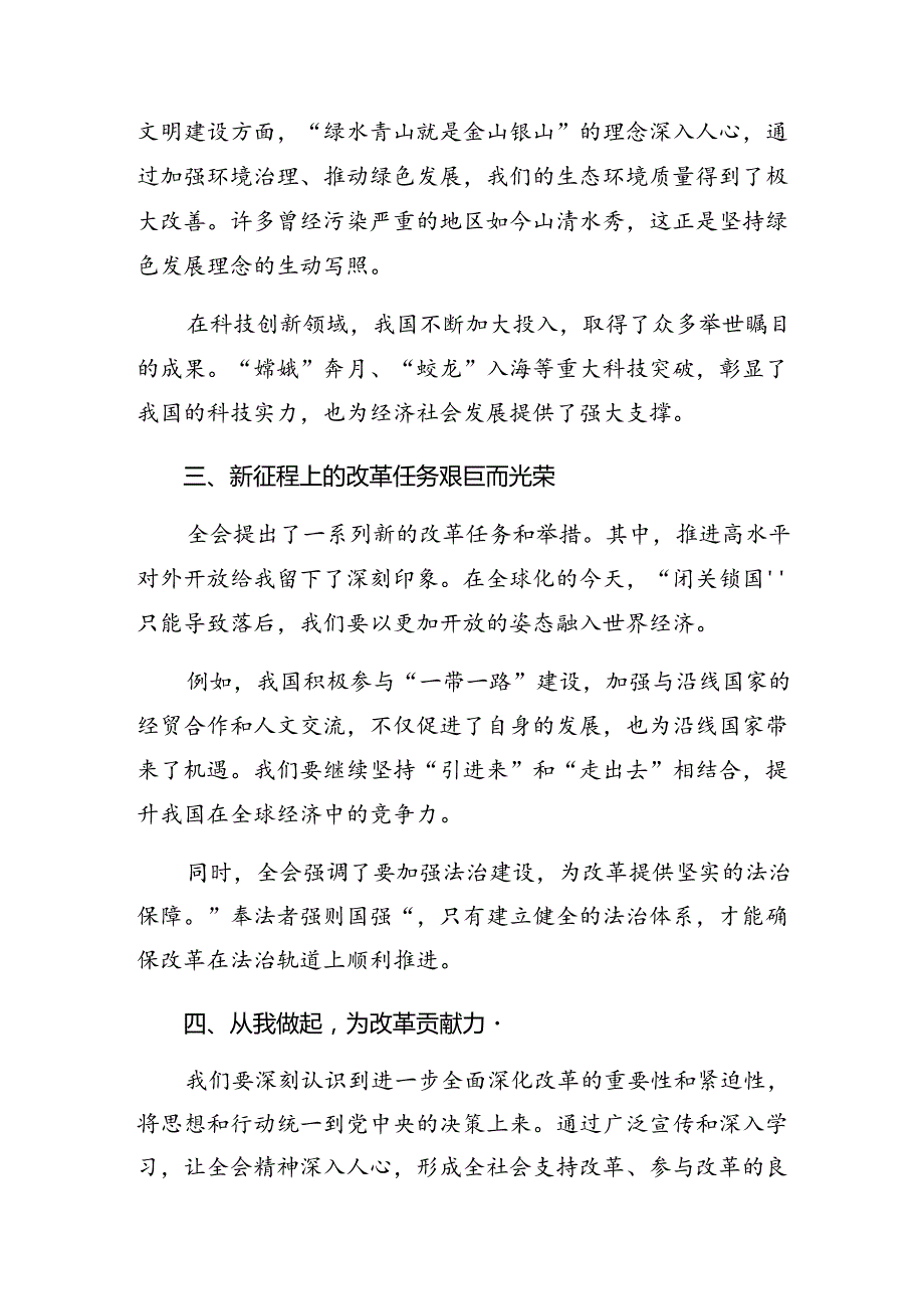 共八篇2024年二十三中全会精神——守正创新谱写改革新篇章的交流发言材料、心得体会.docx_第2页