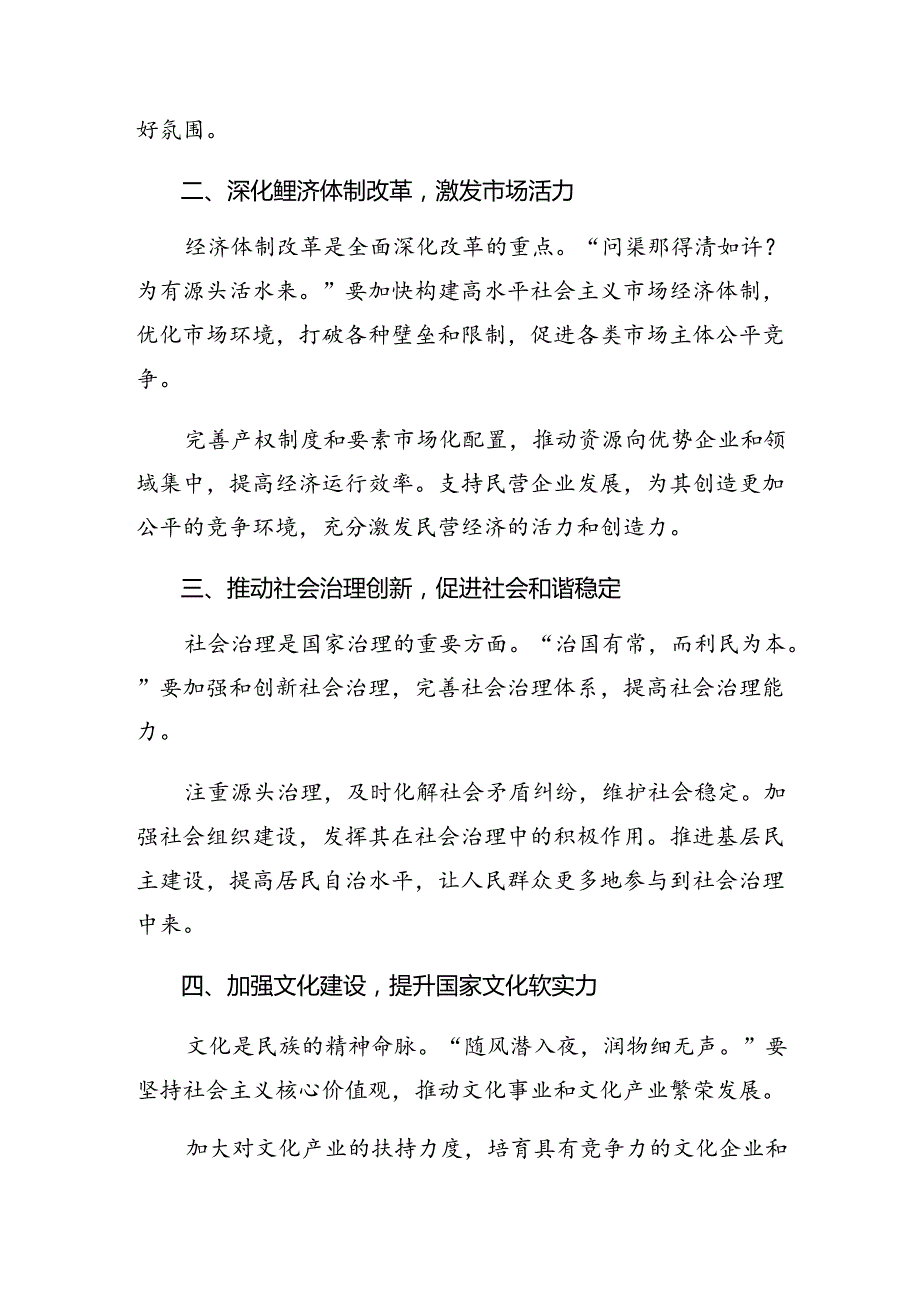 共八篇2024年二十三中全会精神——守正创新谱写改革新篇章的交流发言材料、心得体会.docx_第3页