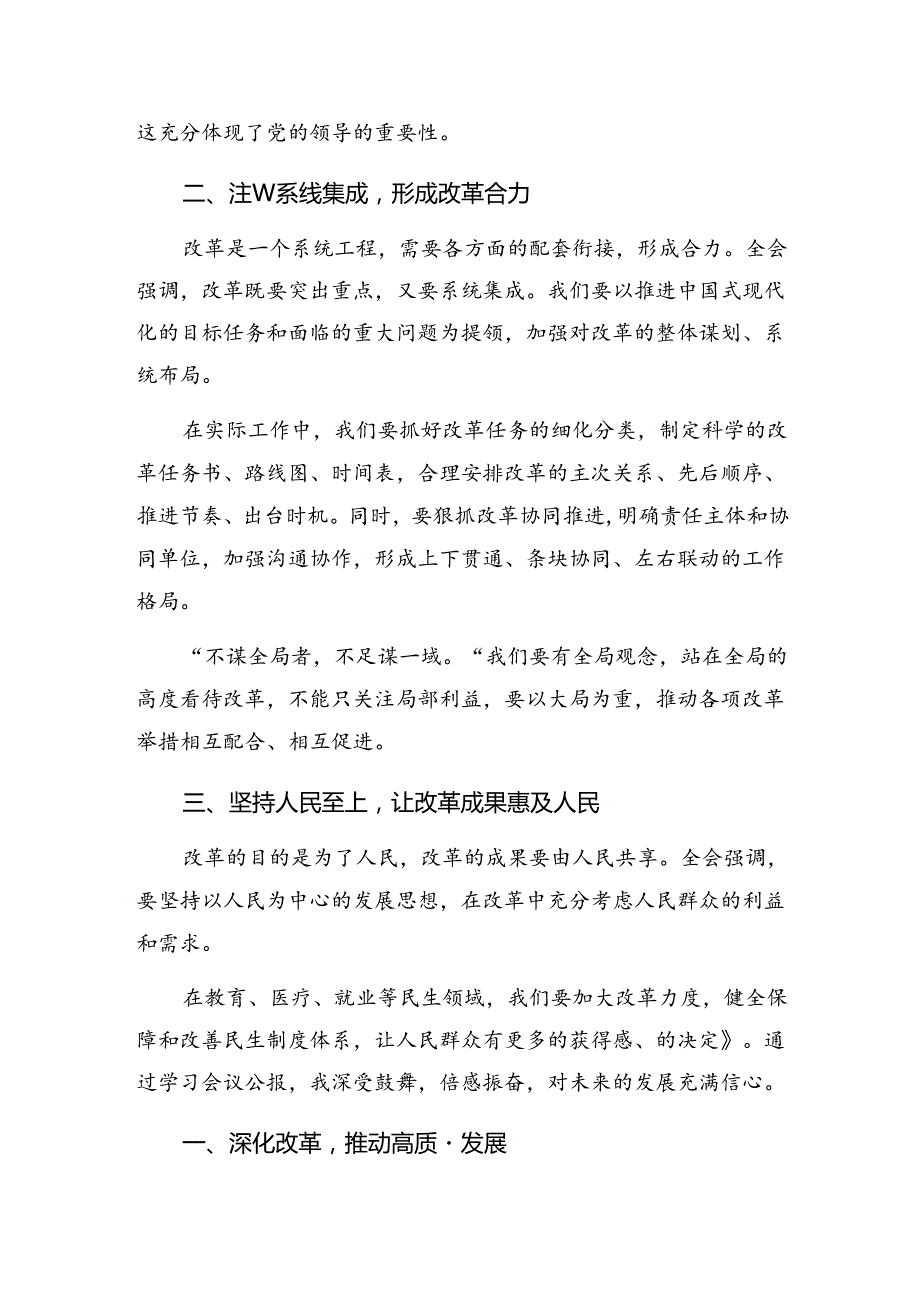 8篇2024年二十三中全会公报的研讨材料、心得.docx_第2页