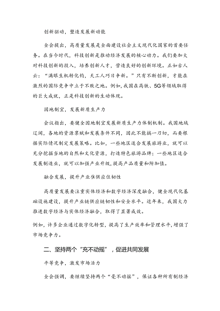 8篇2024年二十三中全会公报的研讨材料、心得.docx_第3页