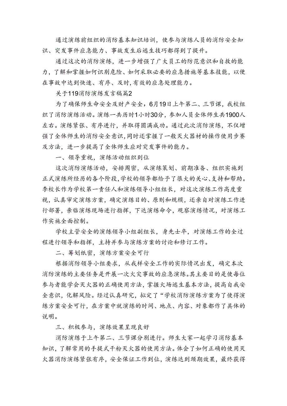 关于119消防演练发言稿（3篇）.docx_第2页