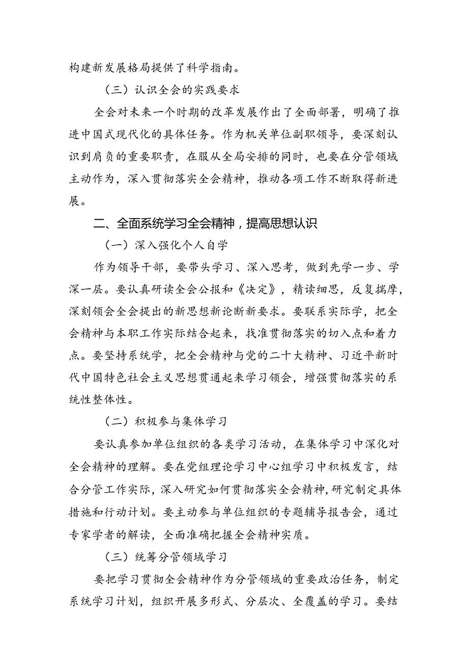 理论学习中心组集中学习二十三中全会精神研讨发言10篇供参考.docx_第3页