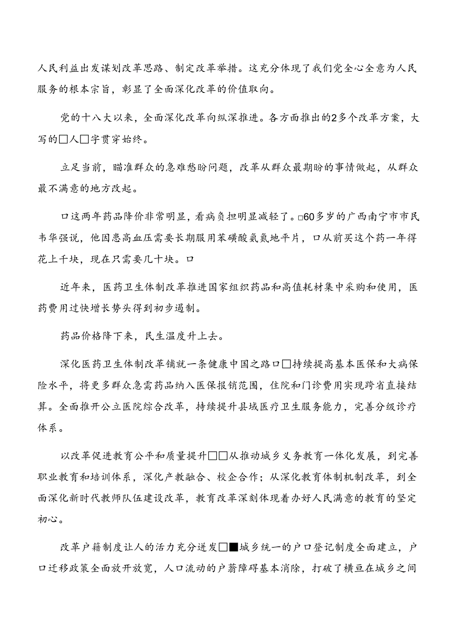 （十篇）2024党的二十三中全会公报的交流研讨材料.docx_第2页