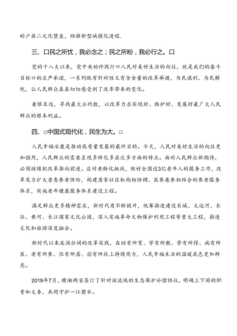 （十篇）2024党的二十三中全会公报的交流研讨材料.docx_第3页