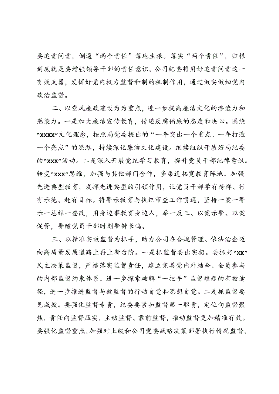 3篇 2024年纪委书记在学习贯彻党的二十三中全会精神部署会上的讲话.docx_第2页