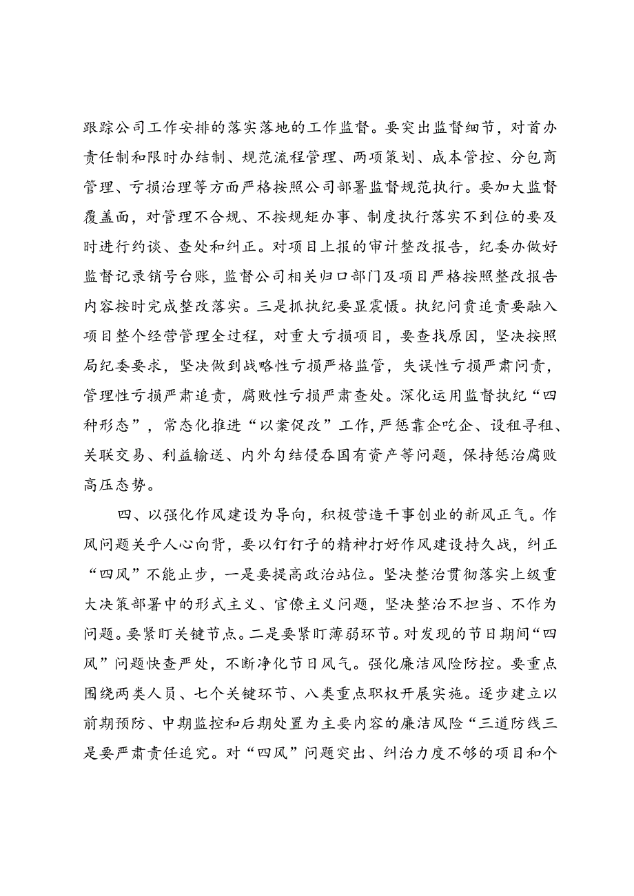 3篇 2024年纪委书记在学习贯彻党的二十三中全会精神部署会上的讲话.docx_第3页