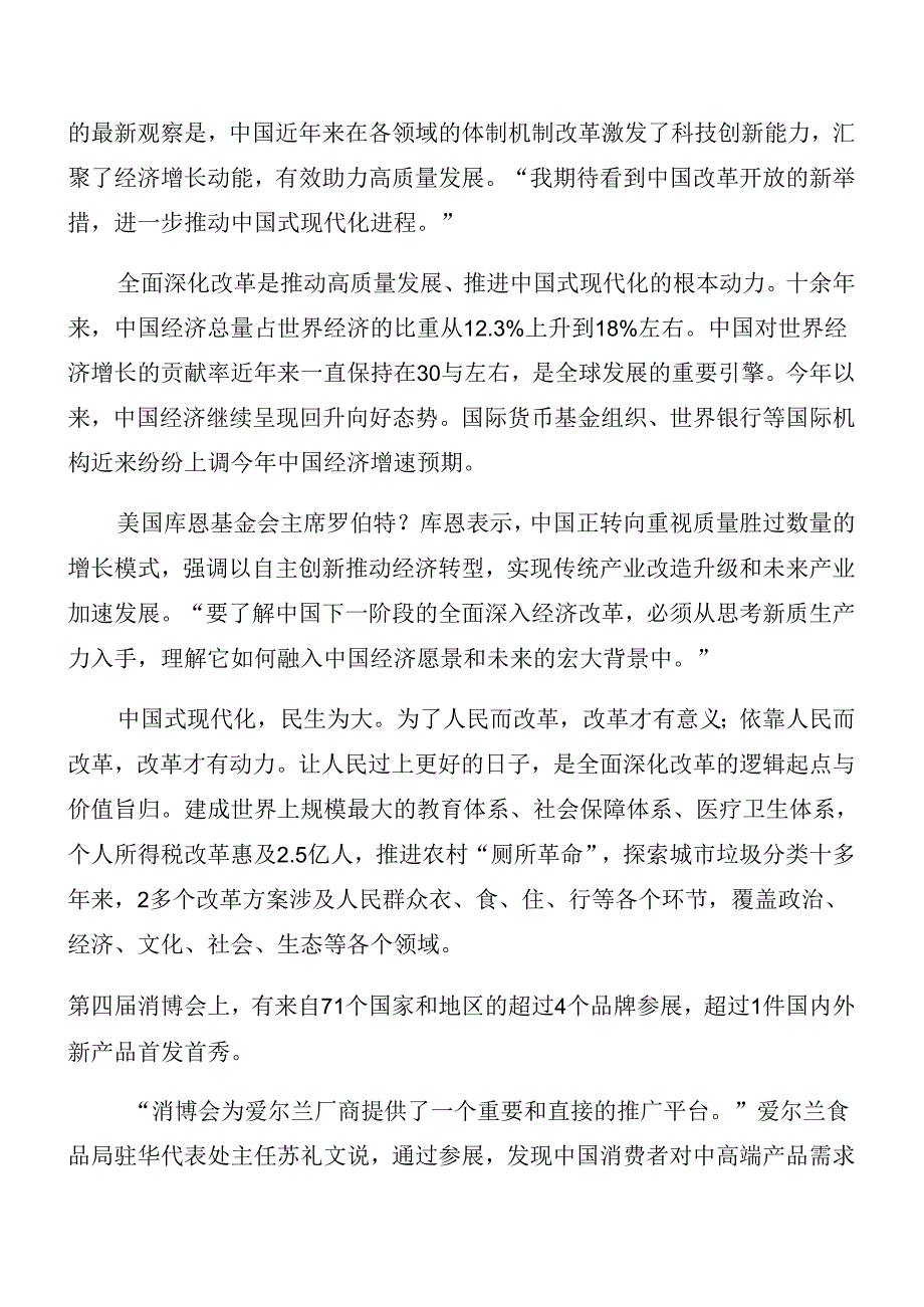 （8篇）2024关于学习二十三中全会专题党课辅导.docx_第2页