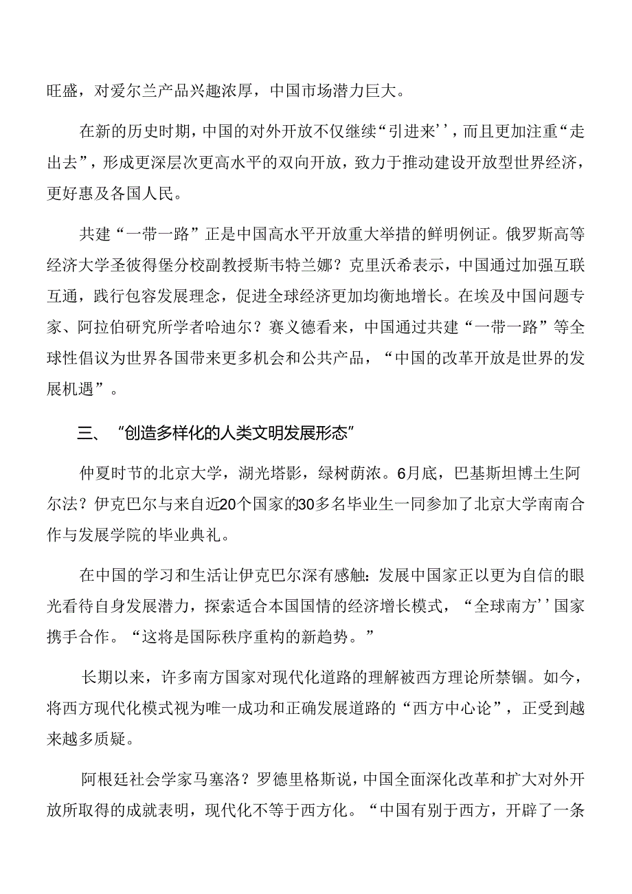 （8篇）2024关于学习二十三中全会专题党课辅导.docx_第3页