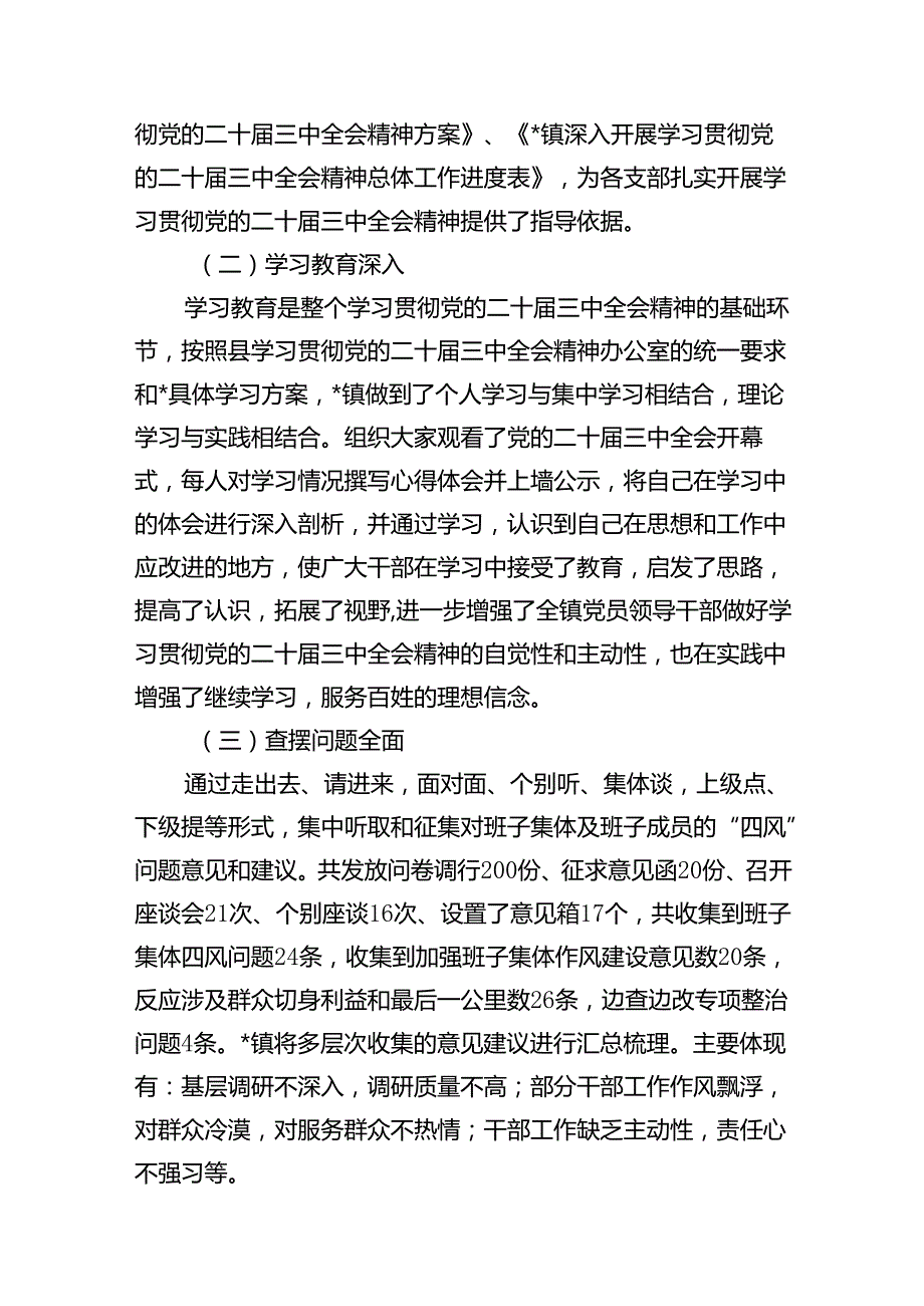 乡镇党委学习贯彻党的二十三中全会精神总结报告16篇（精选）.docx_第3页
