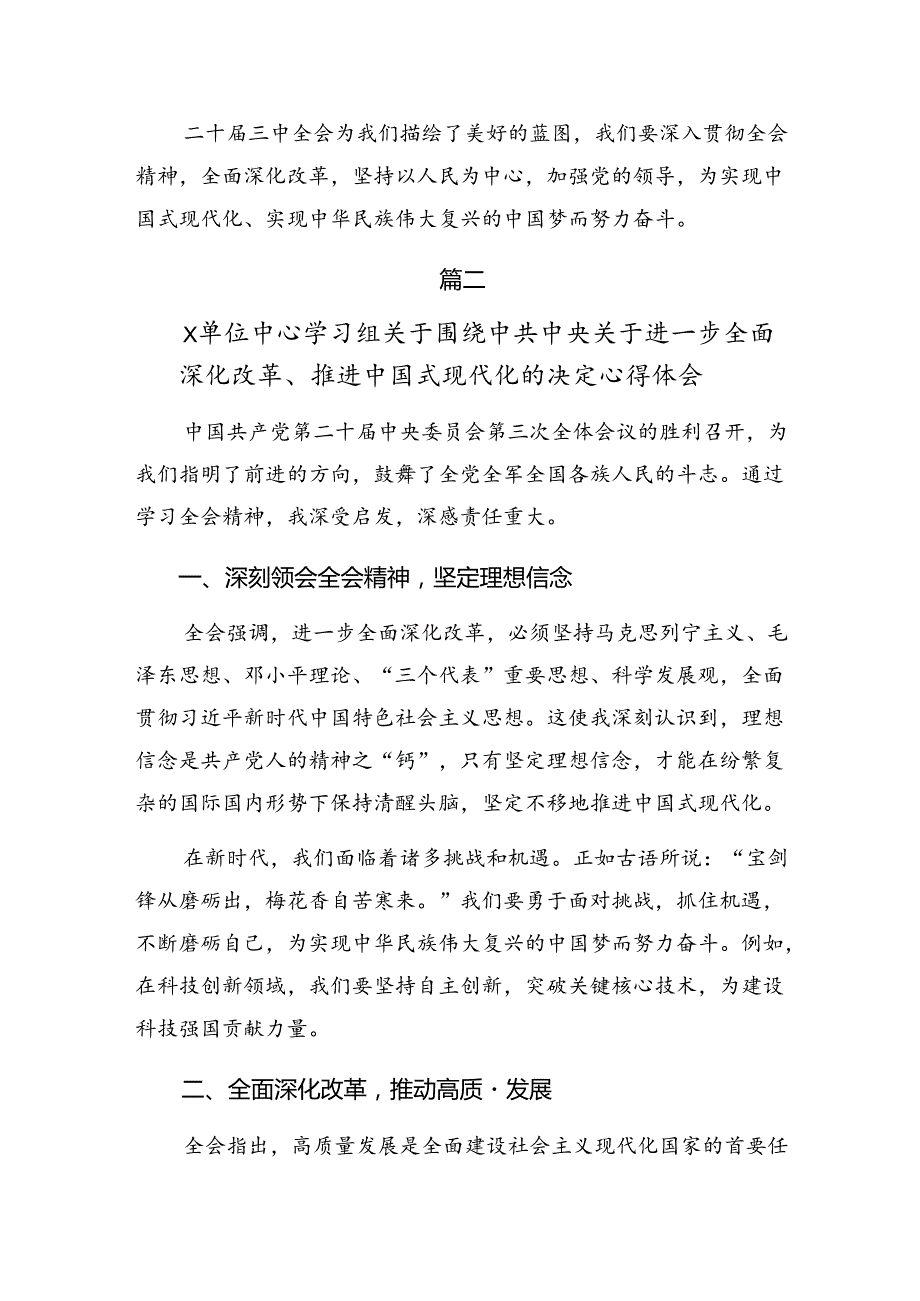 （7篇）2024年《中共中央关于进一步全面深化改革、推进中国式现代化的决定》的心得感悟（交流发言）.docx_第3页