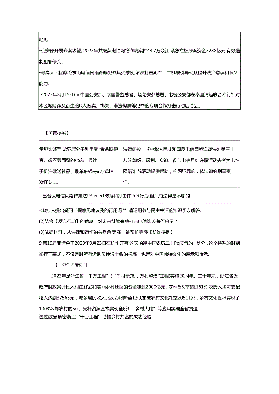 精品解析：浙江省宁波市鄞州区鄞州区十二校联考20232024九年级4月月考道德与法治试题A4答案卷尾.docx_第3页