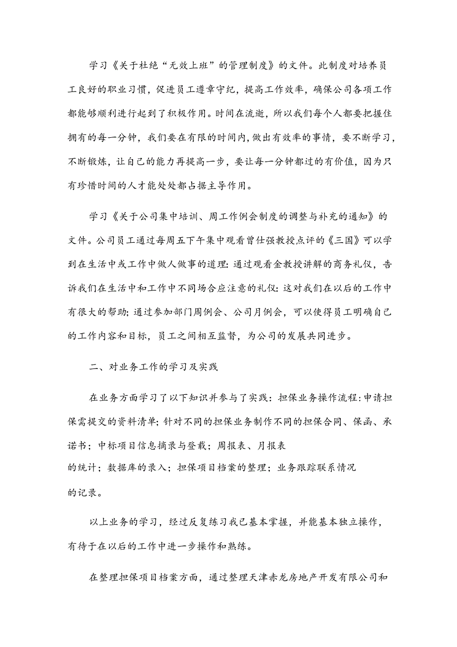 保险员试用期转正工作总结范文（30篇）.docx_第2页