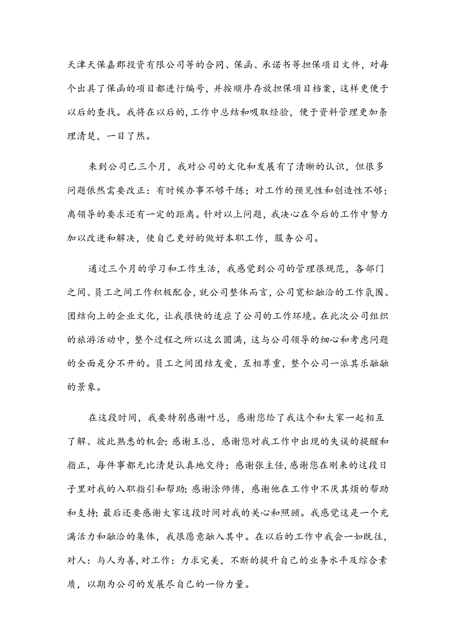 保险员试用期转正工作总结范文（30篇）.docx_第3页