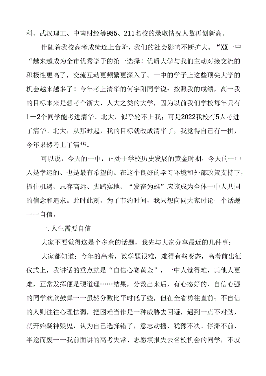 2024年季开学典礼上的讲话5篇.docx_第2页