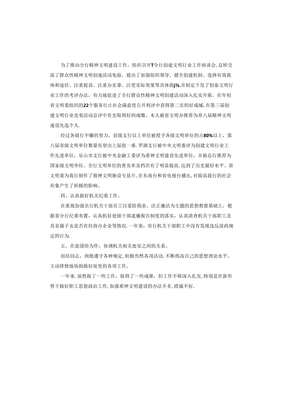 2024年银行党支部上半年工作总结.docx_第2页