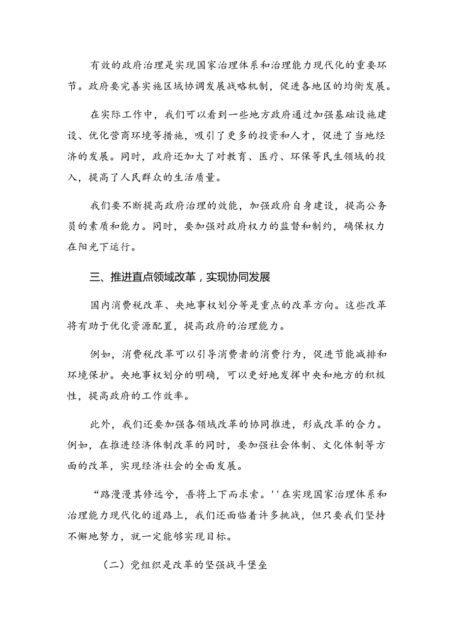 多篇在深入学习贯彻2024二十三中全会的研讨材料及学习心得.docx_第2页