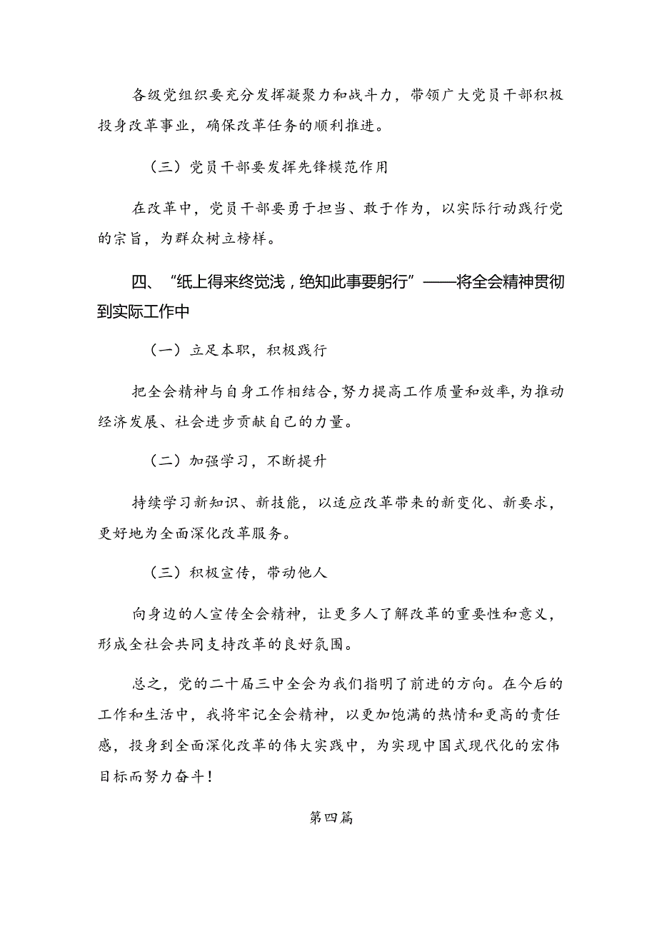 多篇在深入学习贯彻2024二十三中全会的研讨材料及学习心得.docx_第3页